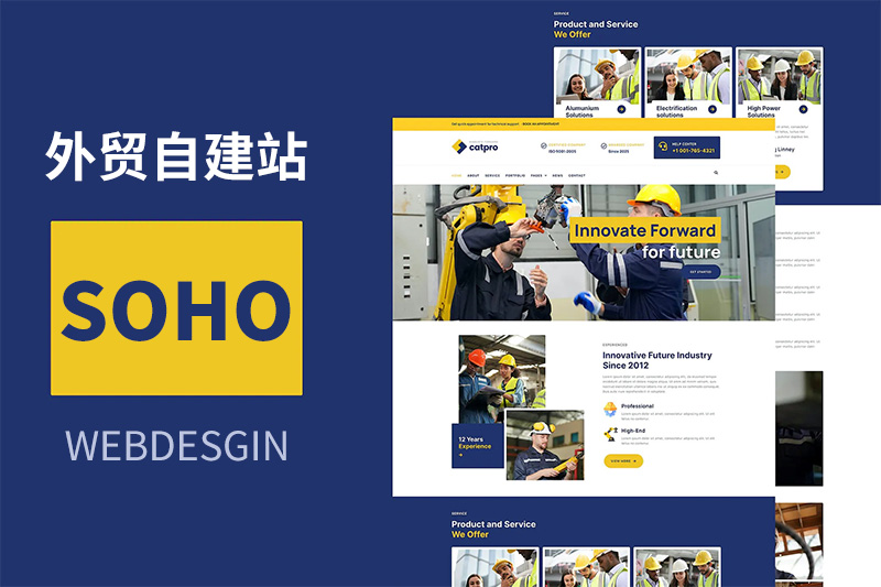 外贸soho建站多少钱